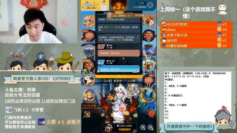 【2022-06-09 05点场】甩手派丨柯南：13点带粉。粉丝都可以上车#官方狼人杀#