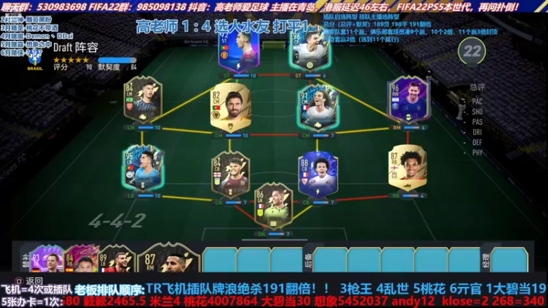 【2022-06-10 16点场】高老师爱足球：征召选人，给我狠狠的扣！！！