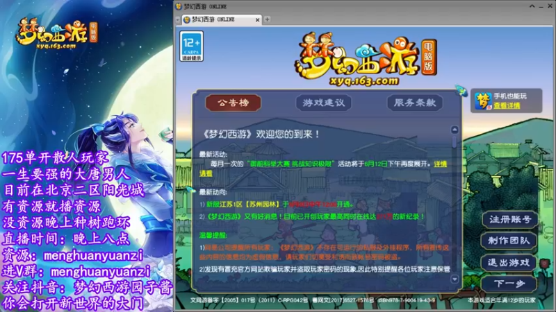 【2022-06-10 13点场】梦幻西游园子酱：试播梦幻西游第一天