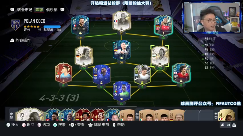 【2022-06-08 23点场】COCO花式FIFA：给齐祖找个班儿上吧！