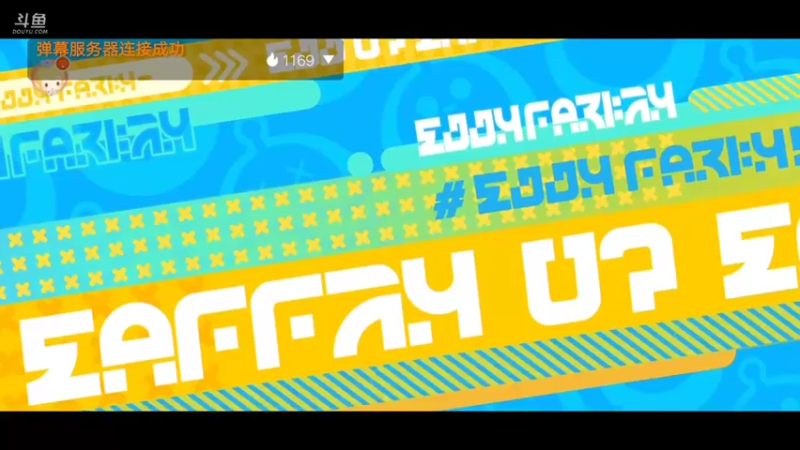 【2022-06-07 18点场】陌路人0022：小懒蛋冲冲冲