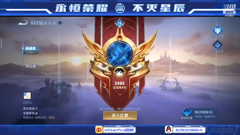 【2022-06-09 21点场】eStarPro坦然：打一会巅峰赛 10232340