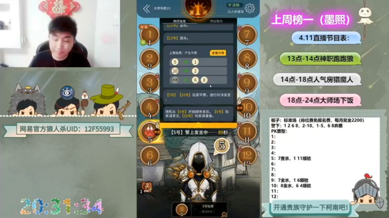 【2022-06-11 06点场】甩手派丨柯南：13点带粉。粉丝都可以上车#官方狼人杀#
