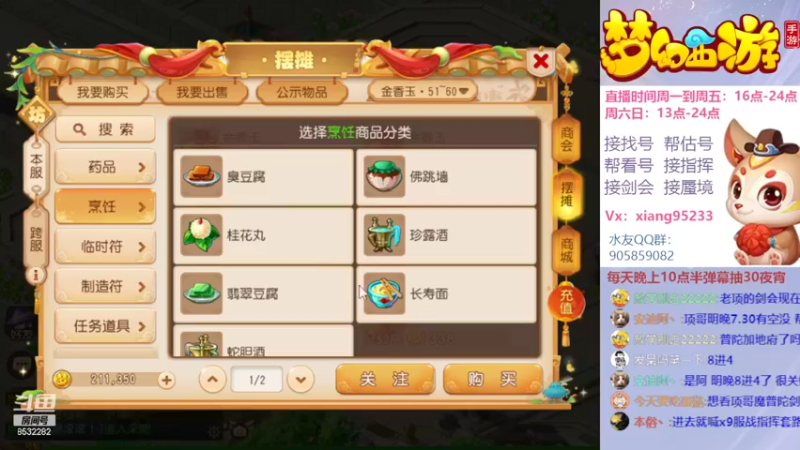 【2022-06-10 20点场】项95：专业帮找号~估号~蜃境~剑会~指挥