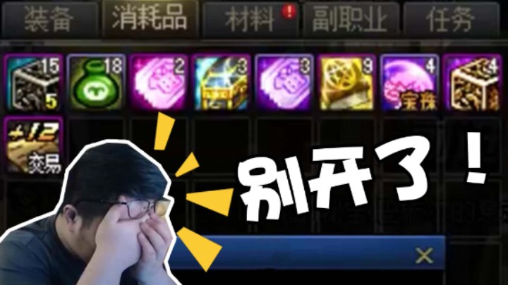 别开了笑哥，都出了！别开了！