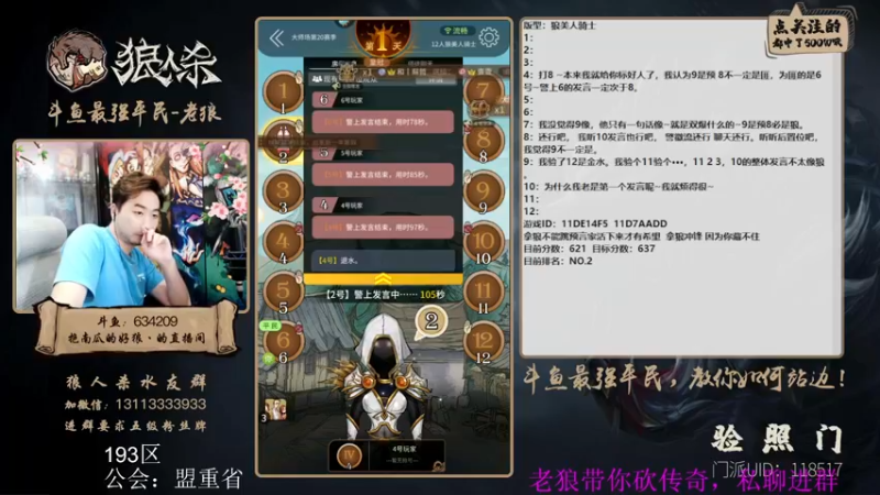 【2022-06-10 22点场】EA丶老狼：#狼人杀官方#最强平民教你站边！