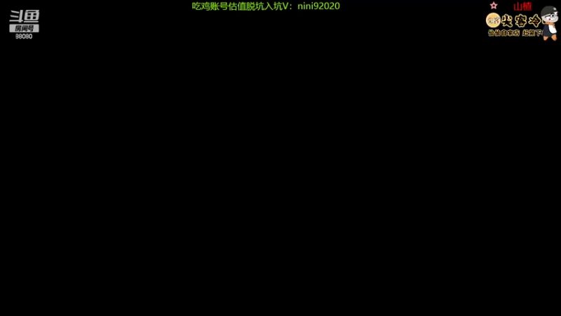 【2022-06-11 19点场】仙某某：神秘的直播间 88080