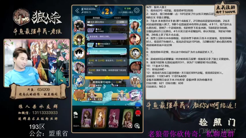 【2022-06-10 20点场】EA丶老狼：#狼人杀官方#最强平民教你站边！