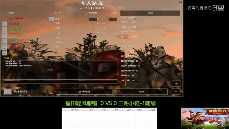 福田组3：0三哥组