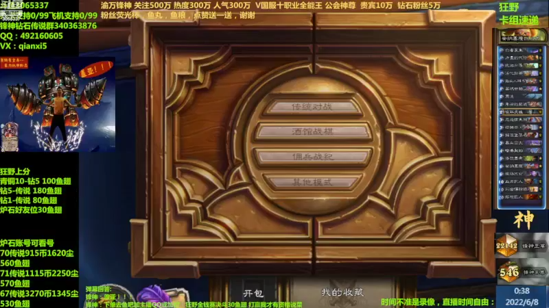 【2022-06-08 00点场】渝万锋神：渝万锋神至尊炉石传说3065337直播间