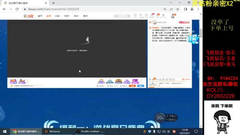 【2022-06-07 12点场】星予丶浪漫：12345，上山打老虎？