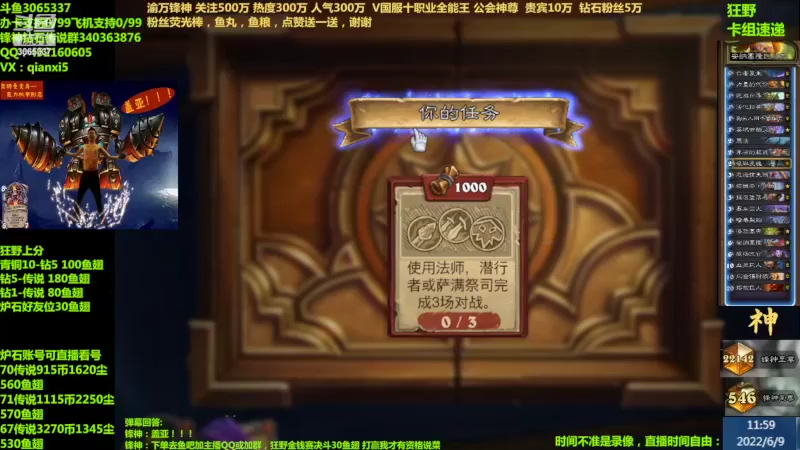 【2022-06-09 11点场】渝万锋神：渝万锋神至尊炉石传说3065337直播间