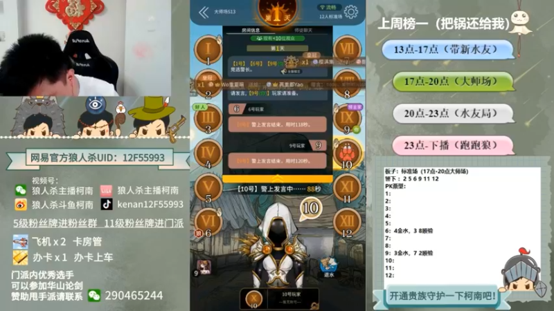 【2022-06-10 13点场】甩手派丨柯南：13点带粉。粉丝都可以上车#官方狼人杀#