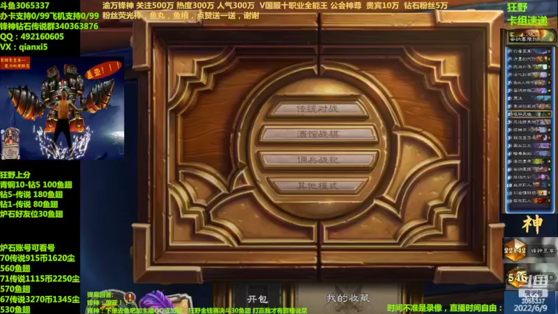 【2022-06-09 05点场】渝万锋神：渝万锋神至尊炉石传说3065337直播间