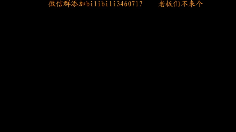【2022-06-11 18点场】虾仁红糖芝麻酱：你看看你，瞄不准的憨批