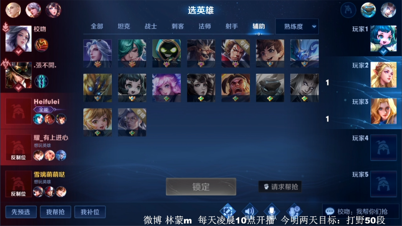 我在斗鱼看林蒙m直播王者荣耀
