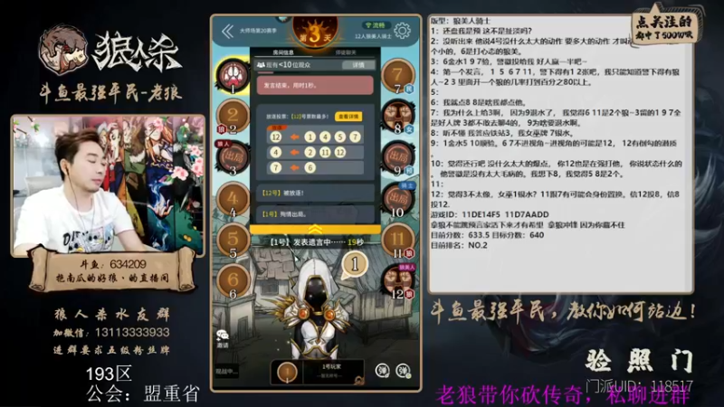 【2022-06-11 17点场】EA丶老狼：#狼人杀官方#最强平民教你站边！