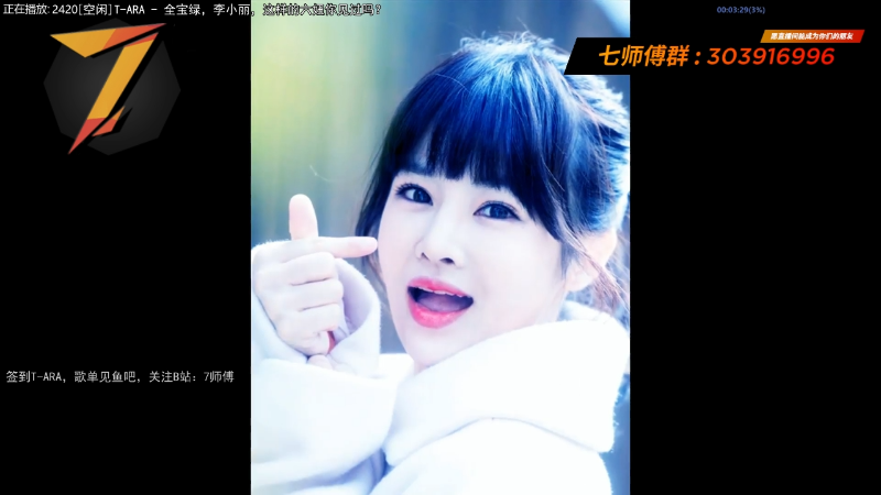 我在斗鱼看7师傅直播一起看