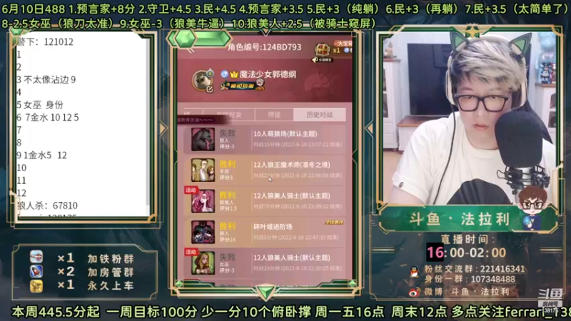 【2022-06-11 00点场】法拉利的直播间：斗鱼NO.1最强心理学技术主播大师赛冲榜