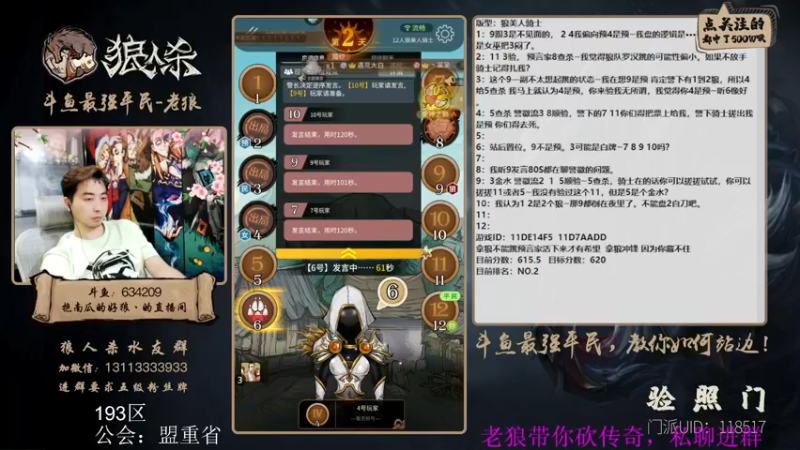 【2022-06-10 00点场】EA丶老狼：#狼人杀官方#最强平民教你站边！
