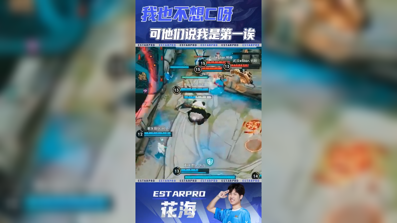 我也不想c呀，可他们说我是第一诶