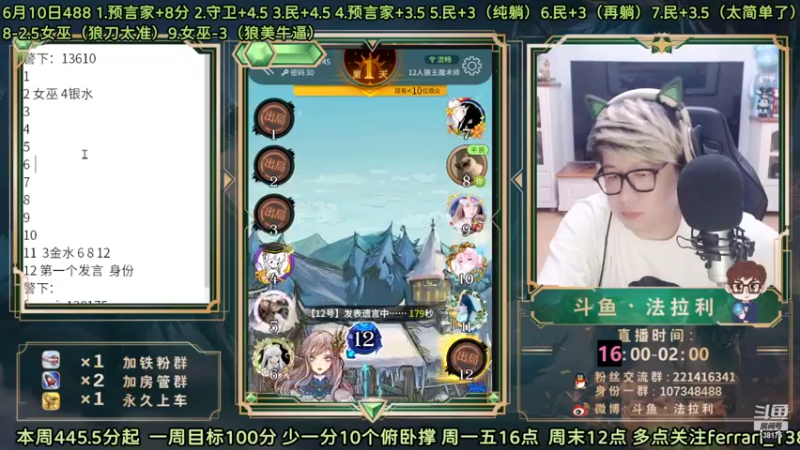 【2022-06-10 22点场】法拉利的直播间：斗鱼NO.1最强心理学技术主播大师赛冲榜