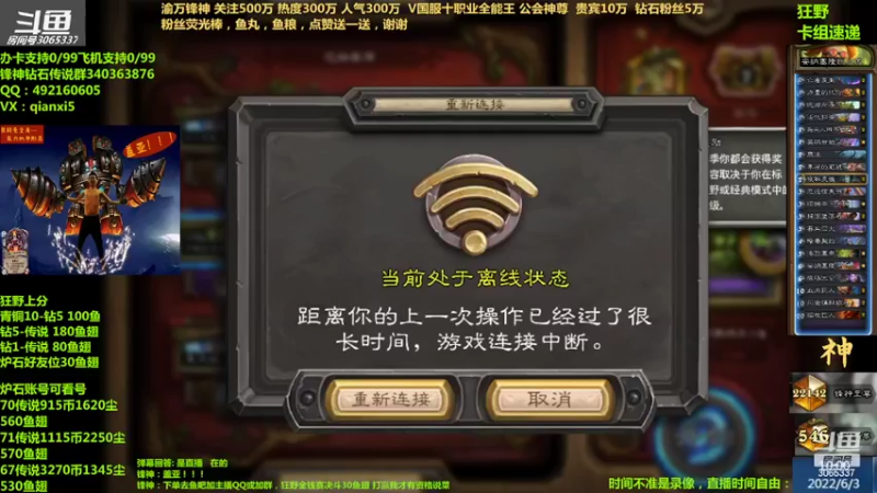 【2022-06-03 10点场】渝万锋神：渝万锋神至尊炉石传说3065337直播间