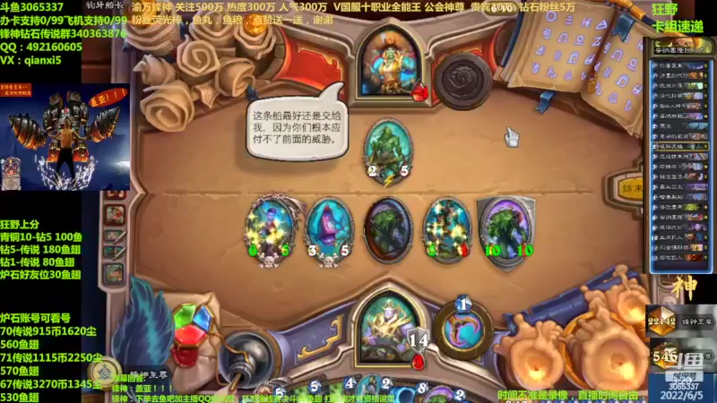 【2022-06-05 03点场】渝万锋神：渝万锋神至尊炉石传说3065337直播间