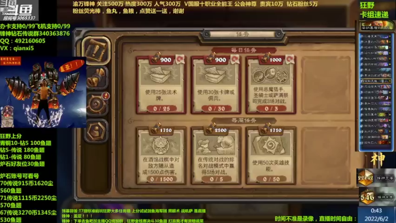 【2022-06-02 00点场】渝万锋神：渝万锋神至尊炉石传说3065337直播间