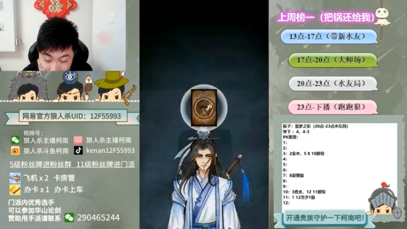 【2022-06-11 02点场】甩手派丨柯南：13点带粉。粉丝都可以上车#官方狼人杀#