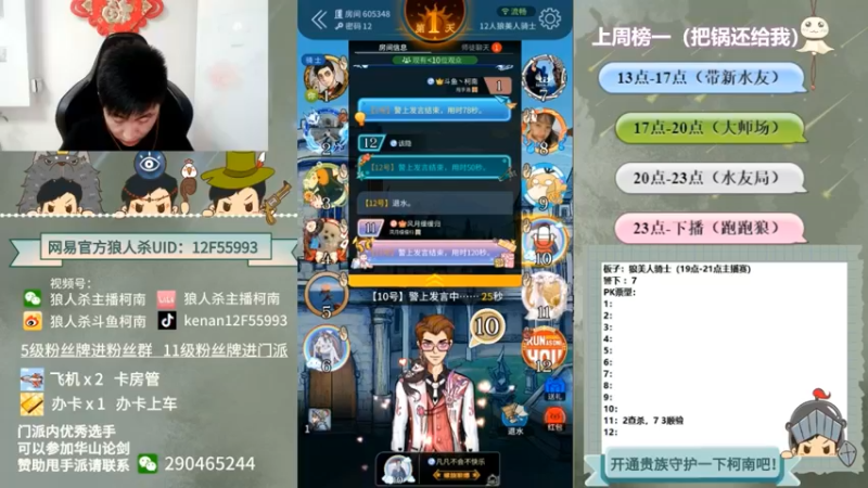【2022-06-11 11点场】甩手派丨柯南：13点带粉。粉丝都可以上车#官方狼人杀#
