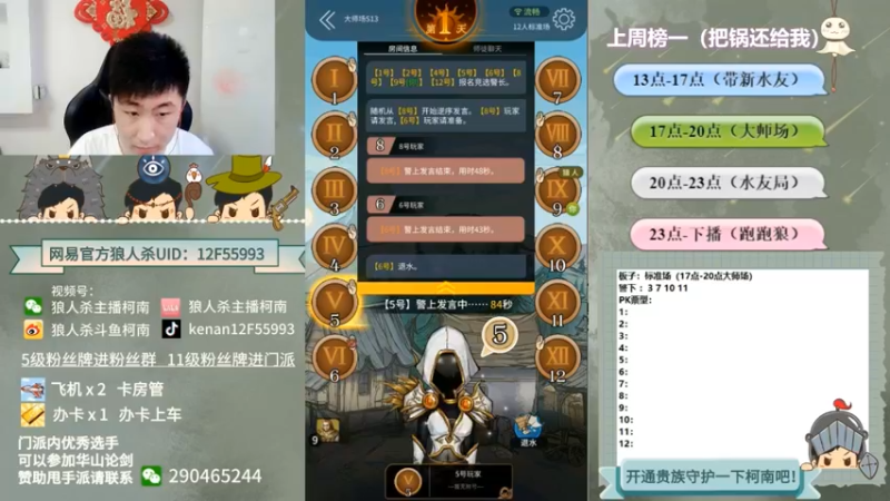 【2022-06-10 11点场】甩手派丨柯南：13点带粉。粉丝都可以上车#官方狼人杀#