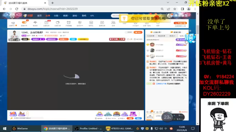 【2022-06-08 13点场】星予丶浪漫：12345，上山打老虎？