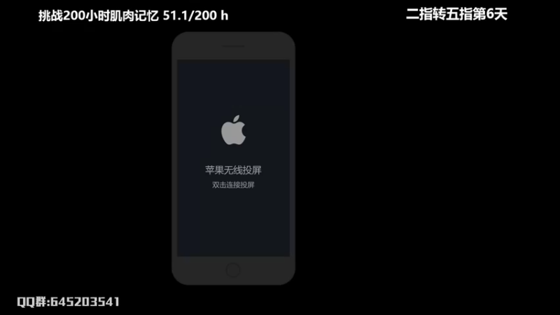 【2022-06-11 21点场】Dy花老湿：挑战200小时肌肉记忆