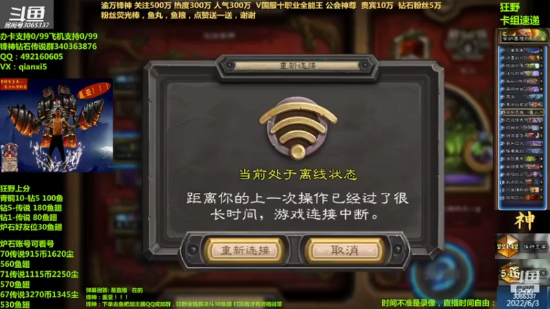 【2022-06-03 12点场】渝万锋神：渝万锋神至尊炉石传说3065337直播间