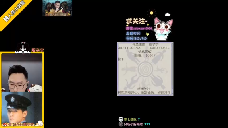 【2022-06-10 20点场】夏子宁：《狼人杀小讲堂》