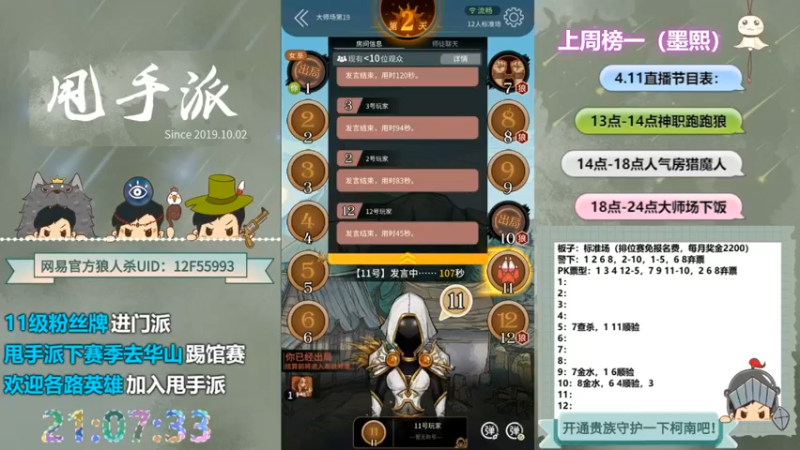 【2022-06-10 02点场】甩手派丨柯南：13点带粉。粉丝都可以上车#官方狼人杀#
