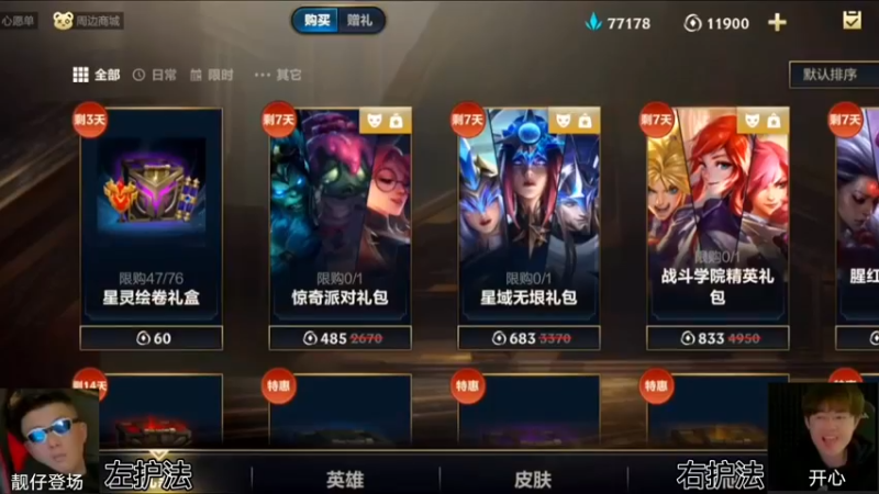 说出来你们可能不信，我抽到了三个传世典藏皮肤