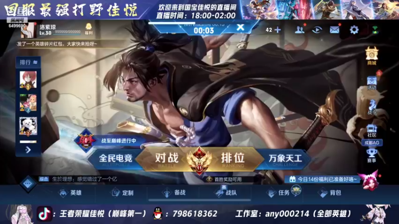 【2022-06-11 18点场】国宝佳悦：巅峰赛冲冲冲 6499690