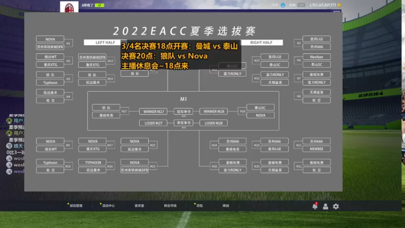 【2022-06-11 17点场】FIFAOnline4官方直播间：【三四名决赛】曼城电竞 vs 泰山SC