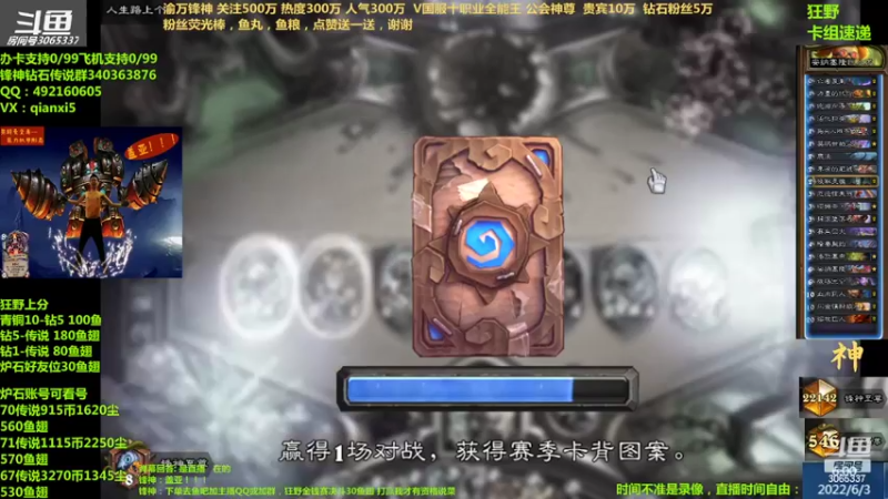 【2022-06-03 06点场】渝万锋神：渝万锋神至尊炉石传说3065337直播间