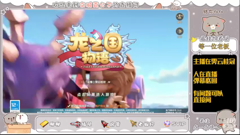 【2022-06-10 15点场】京城丶菀公子：龙之国物语良心匠心之作