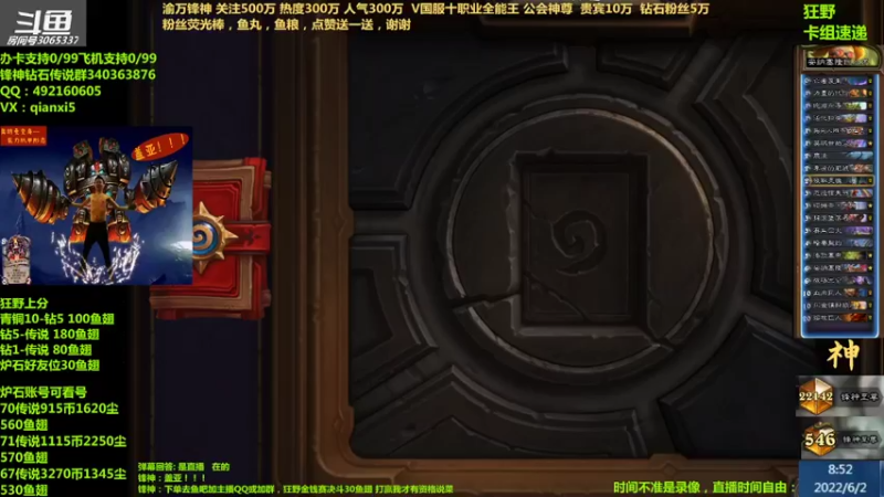【2022-06-02 08点场】渝万锋神：渝万锋神至尊炉石传说3065337直播间
