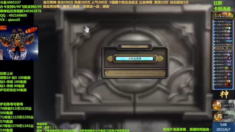 【2022-06-07 05点场】渝万锋神：渝万锋神至尊炉石传说3065337直播间