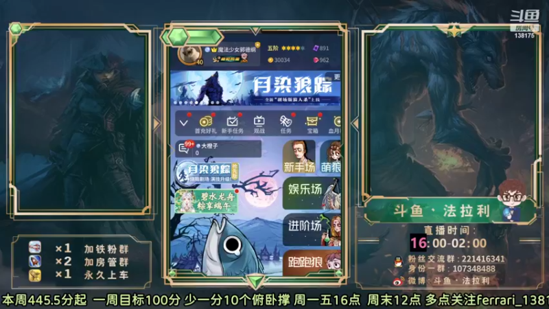 【2022-06-11 15点场】法拉利的直播间：斗鱼NO.1最强心理学技术主播大师赛冲榜