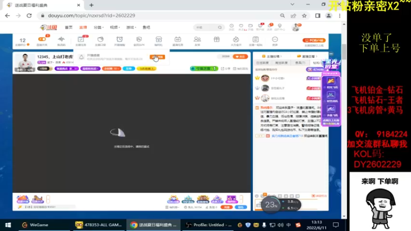 【2022-06-11 13点场】星予丶浪漫：12345，上山打老虎？