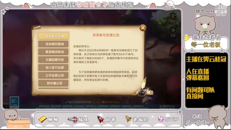 【2022-06-08 20点场】京城丶菀公子：龙之国物语良心匠心之作