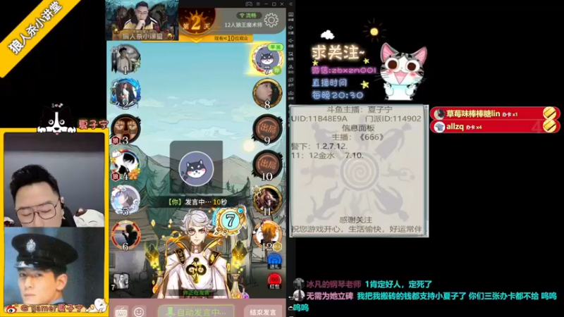 【2022-06-10 22点场】夏子宁：《狼人杀小讲堂》