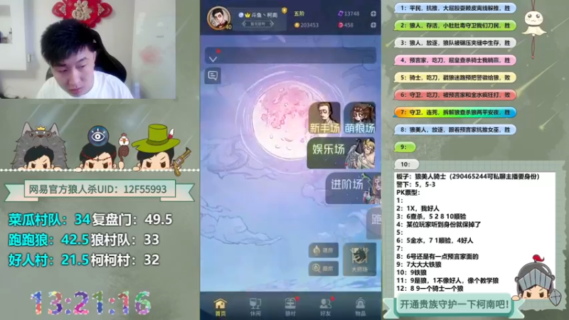 【2022-06-11 13点场】甩手派丨柯南：13点带粉。粉丝都可以上车#官方狼人杀#