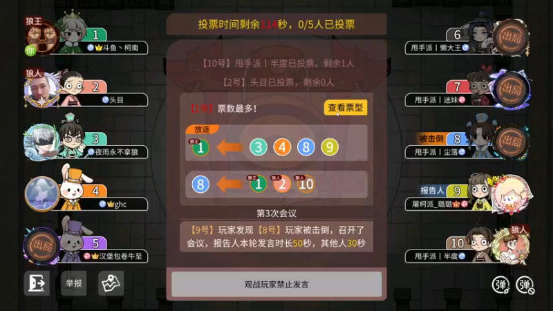 【2022-06-11 17点场】甩手派丨柯南：13点带粉。粉丝都可以上车#官方狼人杀#